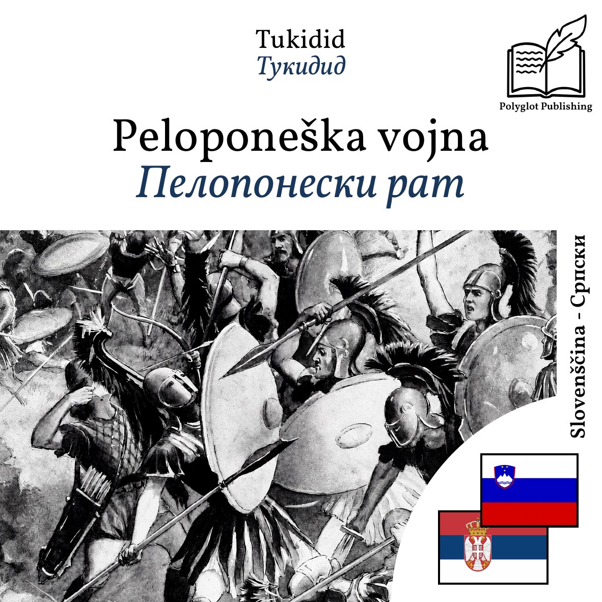 Пелопонески рат