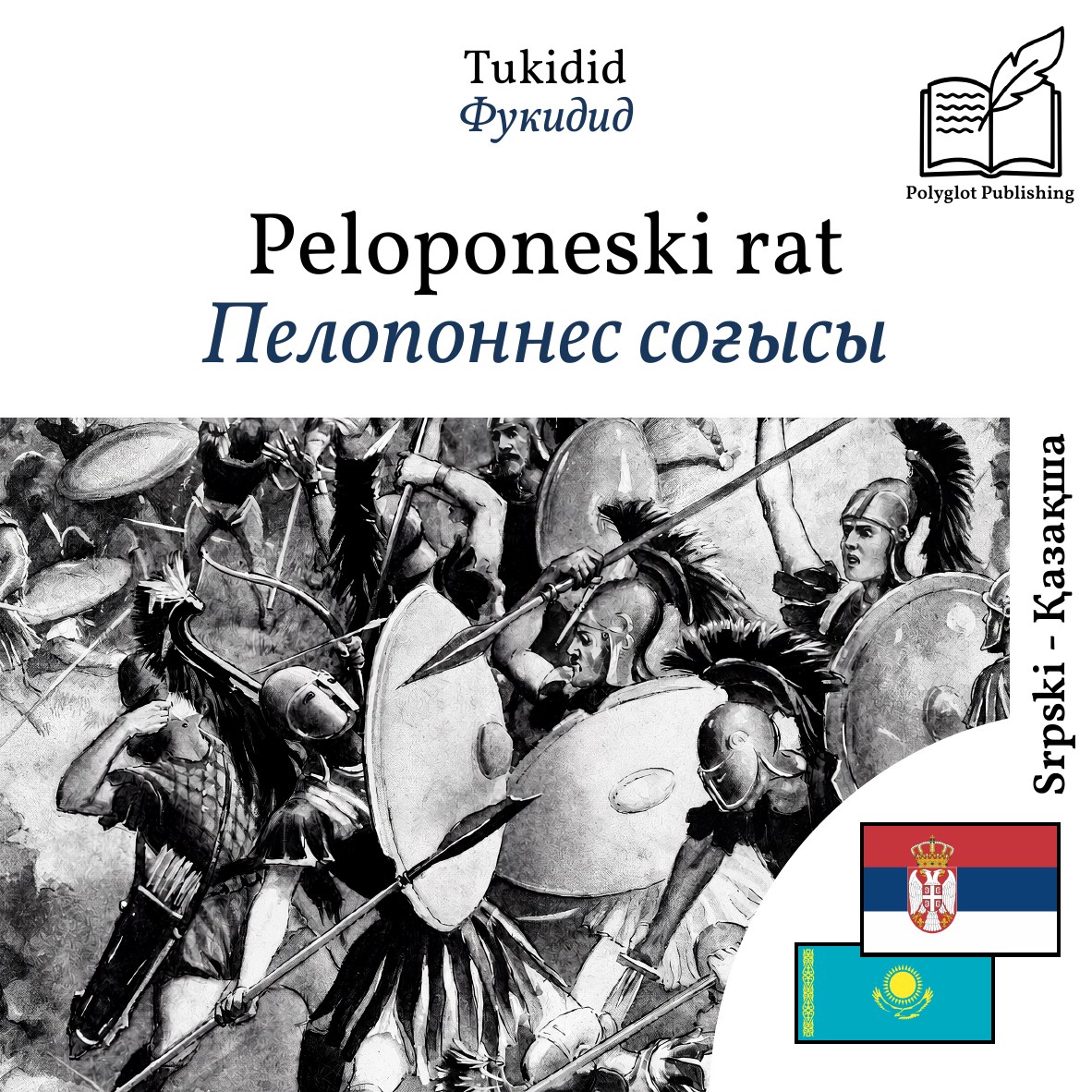 Пелопоннес соғысы