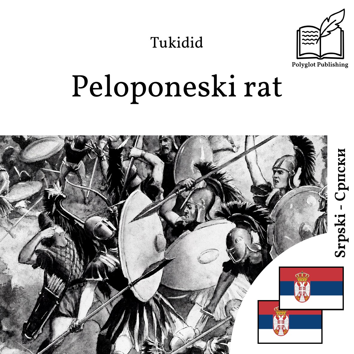 Пелопонески рат