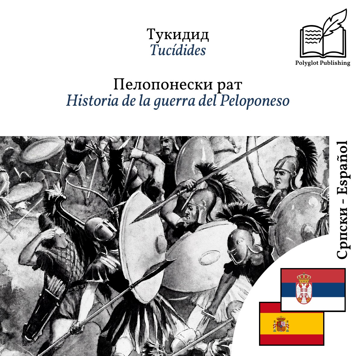 Historia de la guerra del Peloponeso