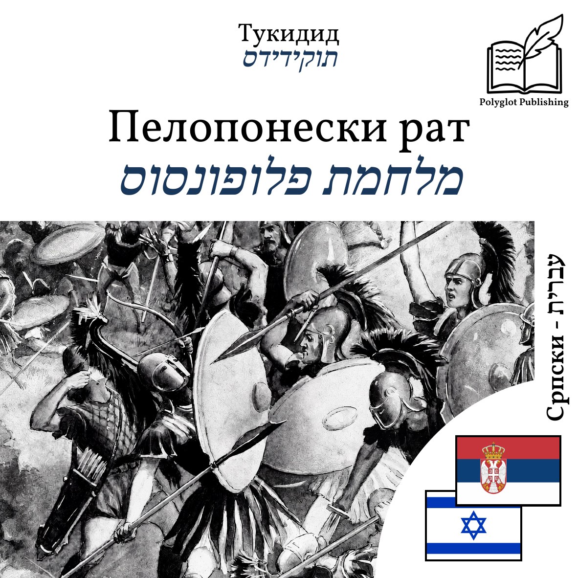 מלחמת פלופונסוס