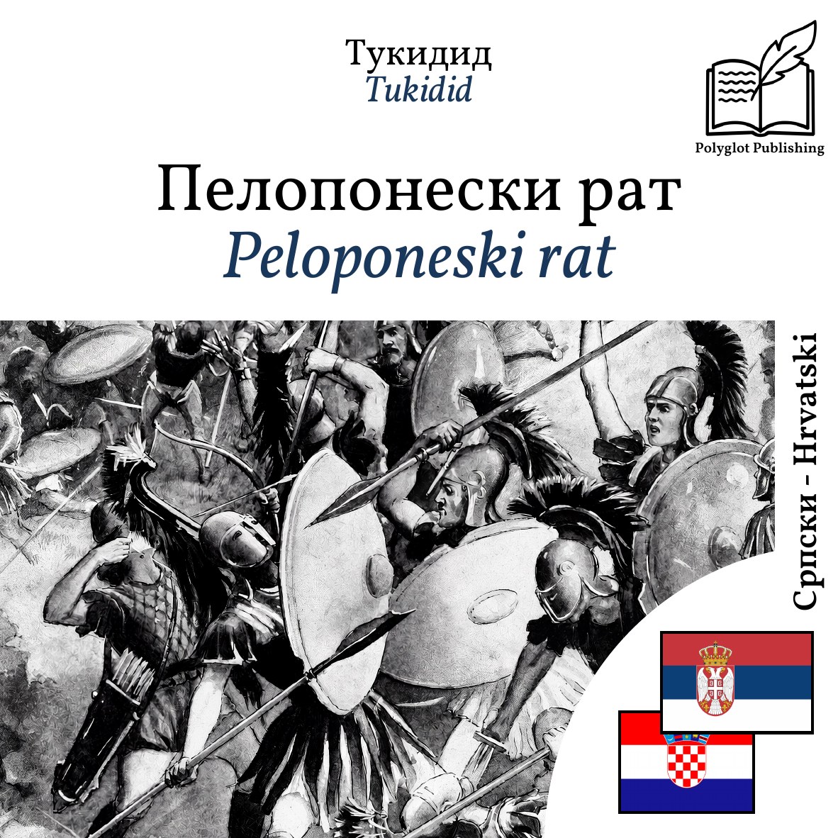 Peloponeski rat