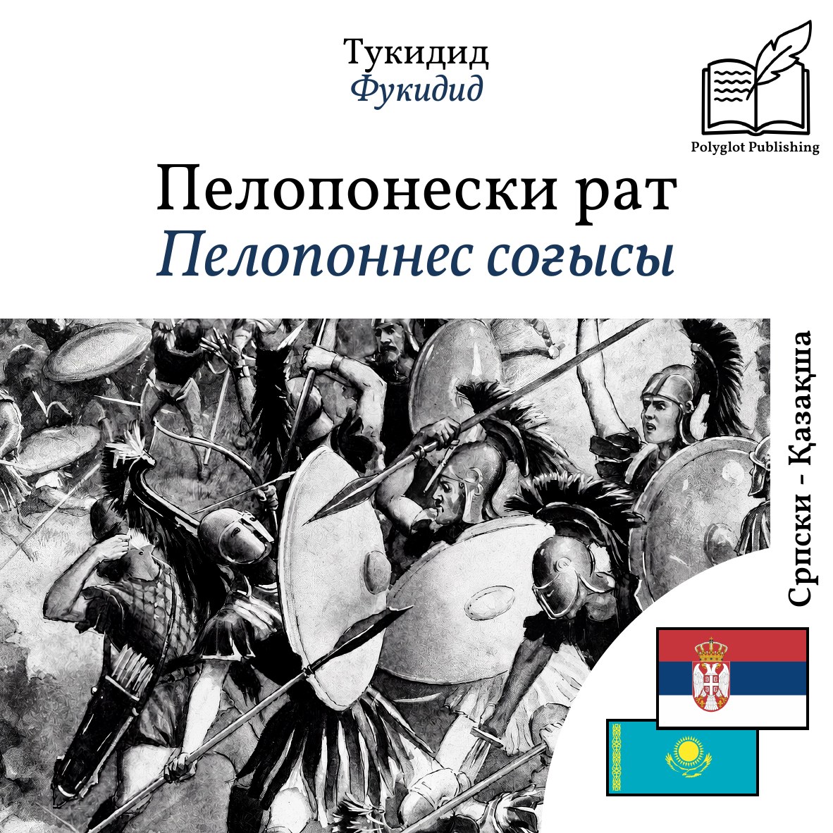 Пелопоннес соғысы