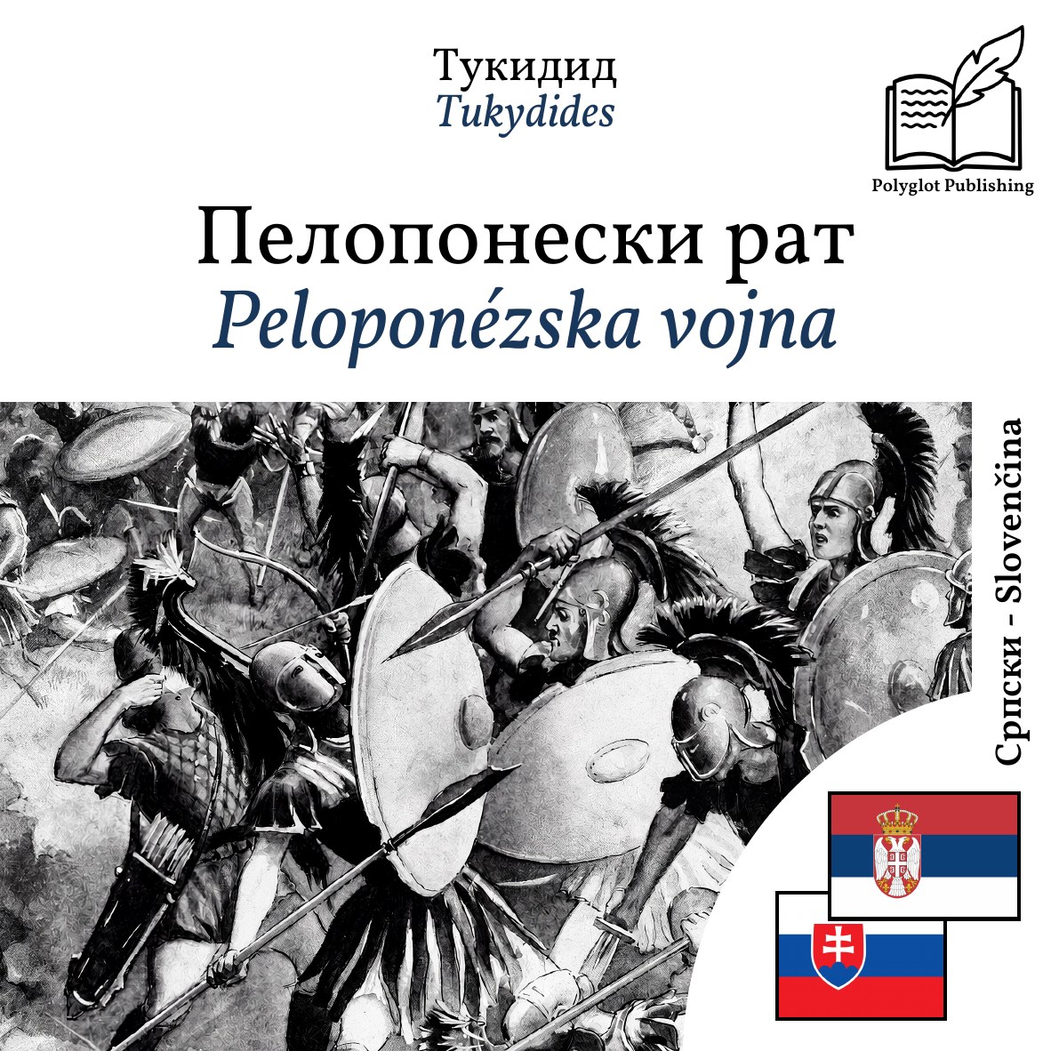 Peloponézska vojna