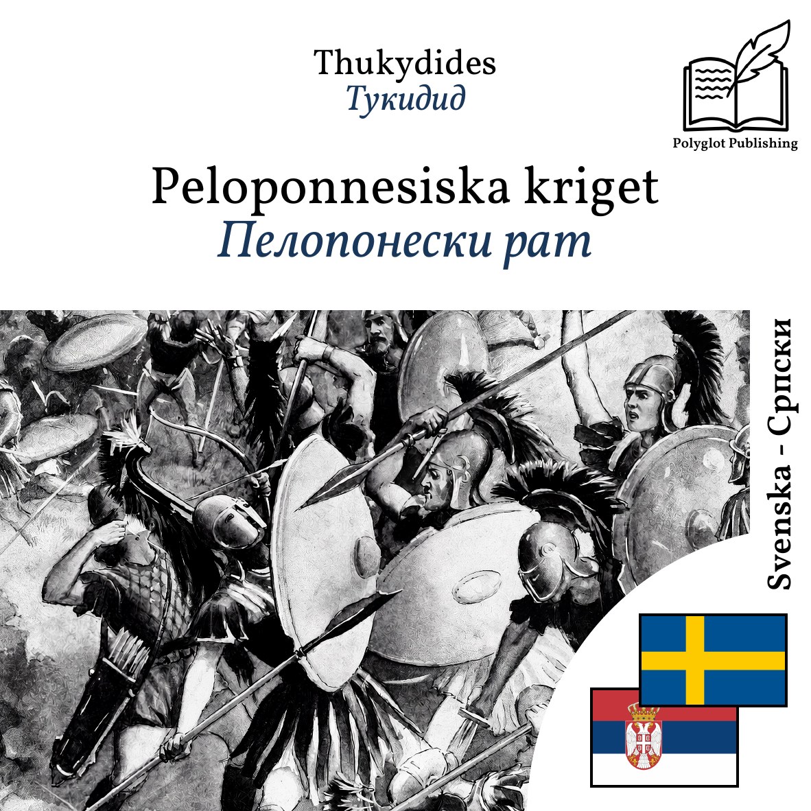 Пелопонески рат