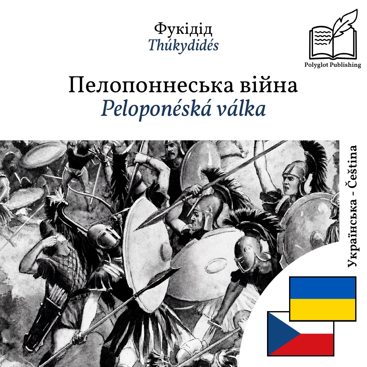 Peloponéská válka