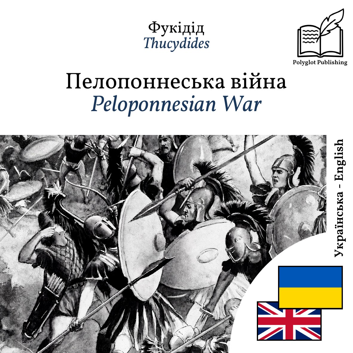 Peloponnesian War