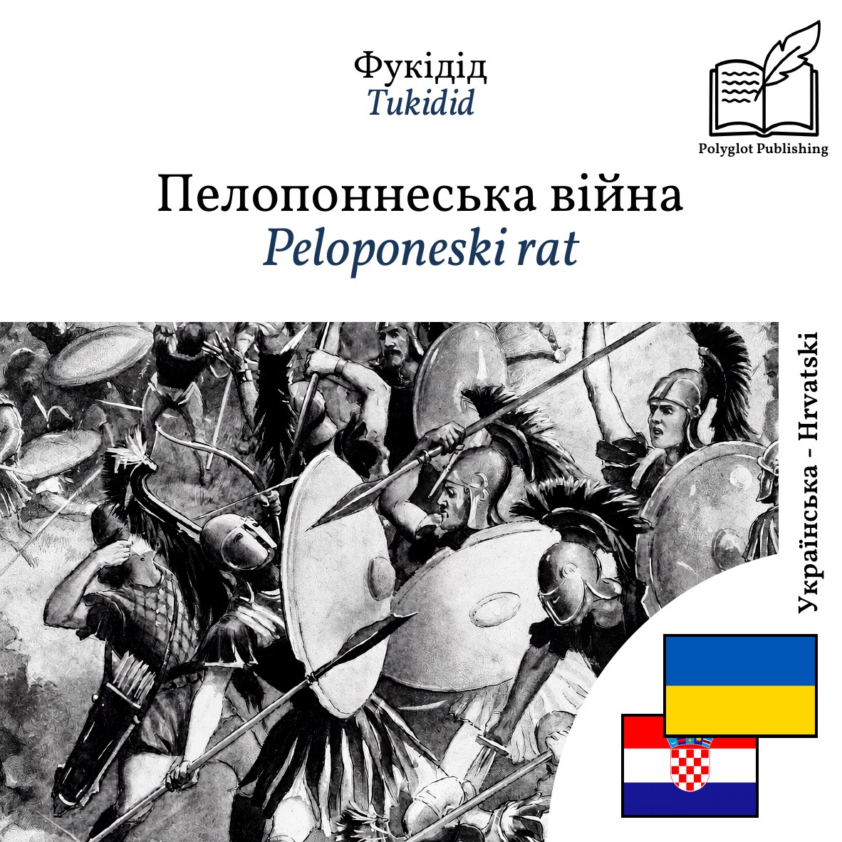 Peloponeski rat