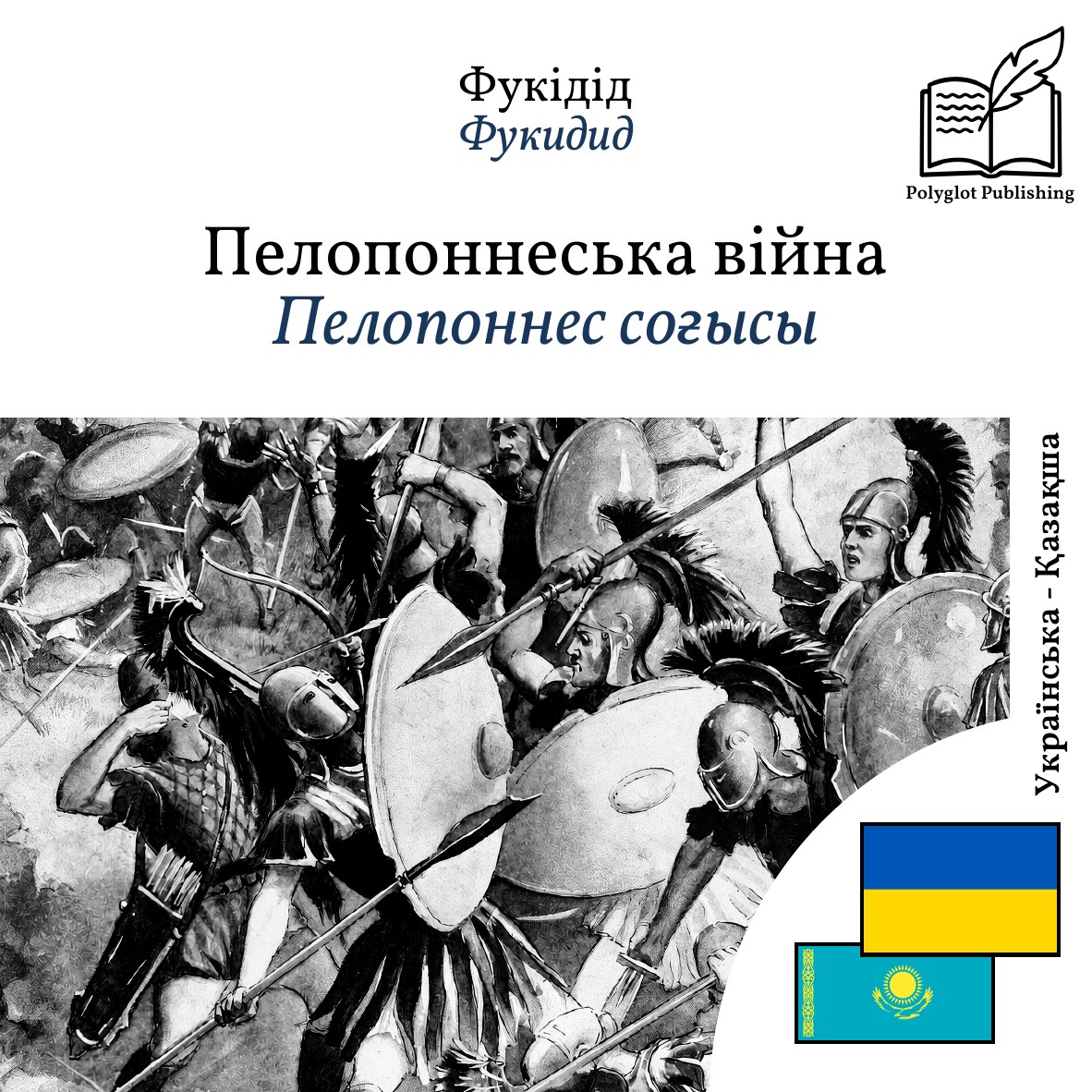 Пелопоннес соғысы