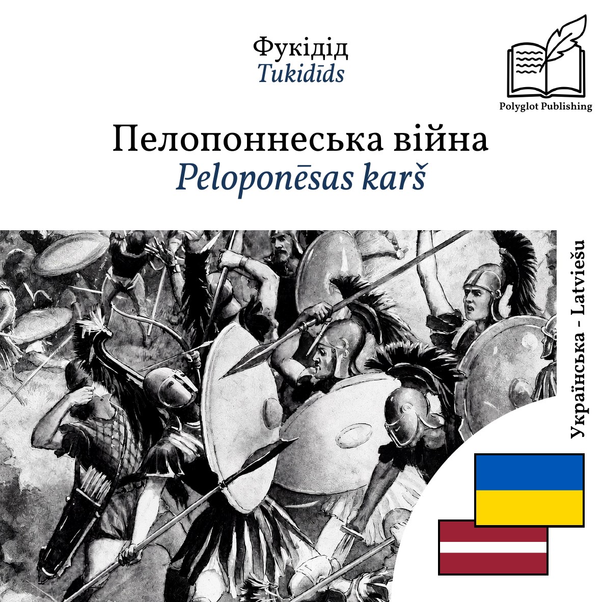 Peloponēsas karš