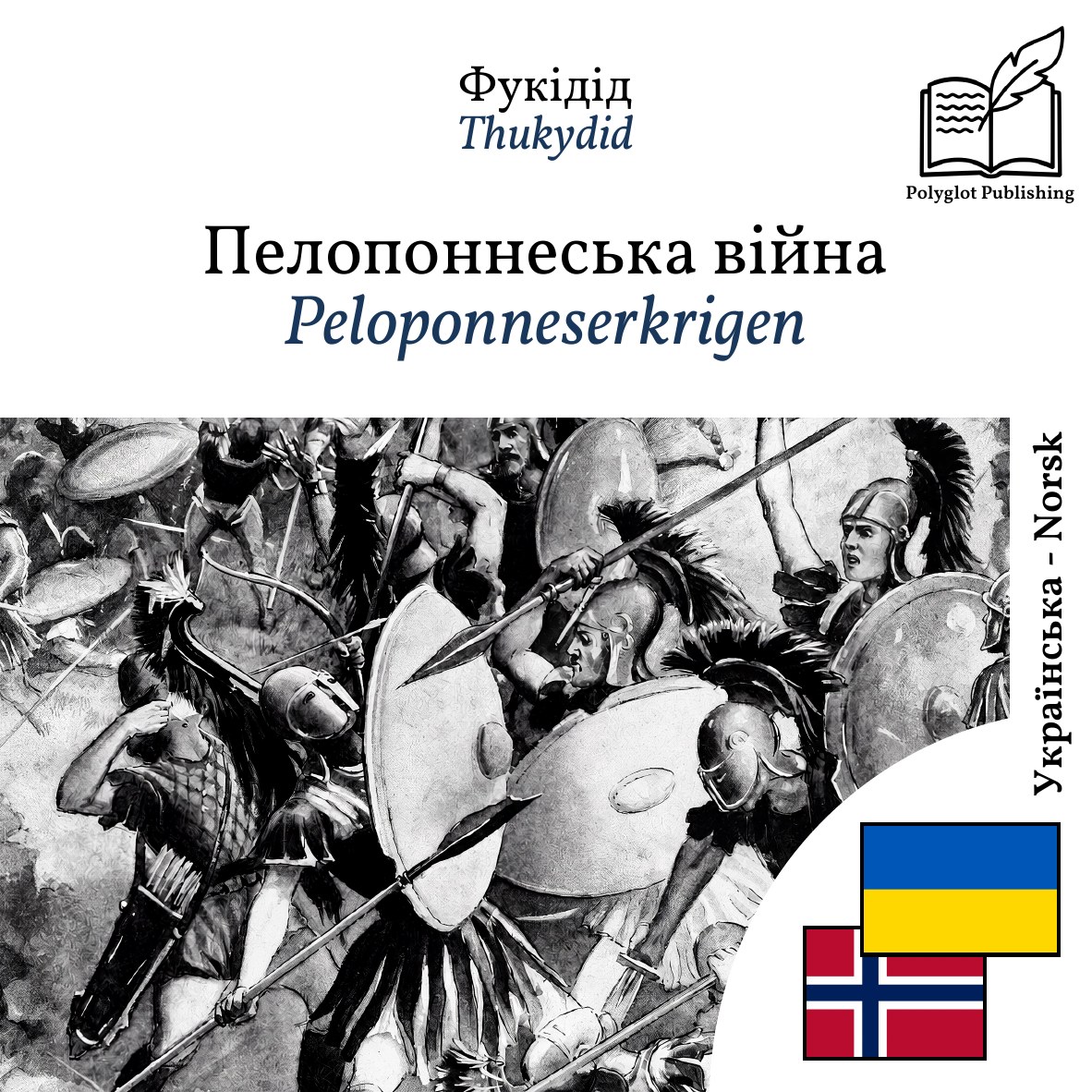 Peloponneserkrigen