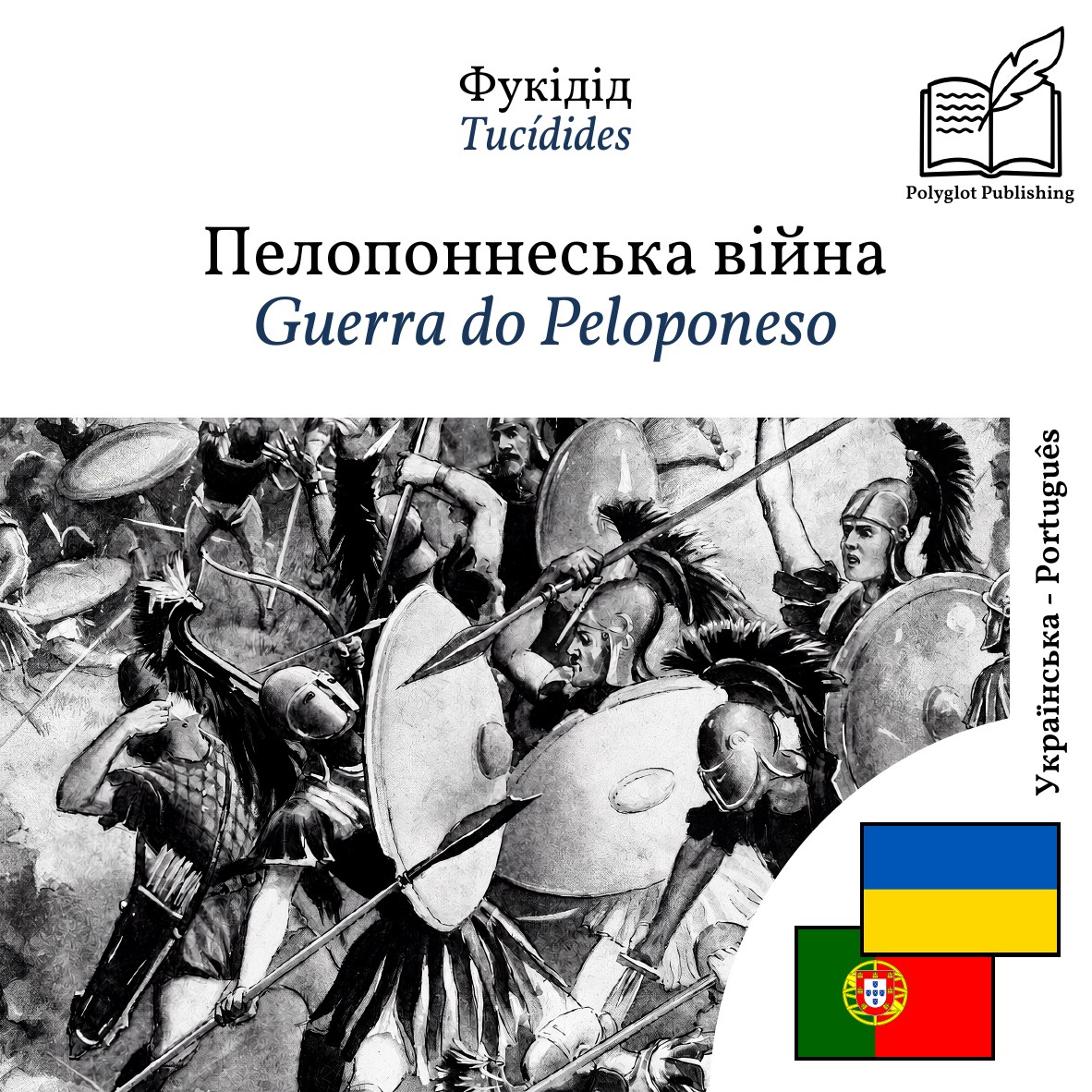 Guerra do Peloponeso