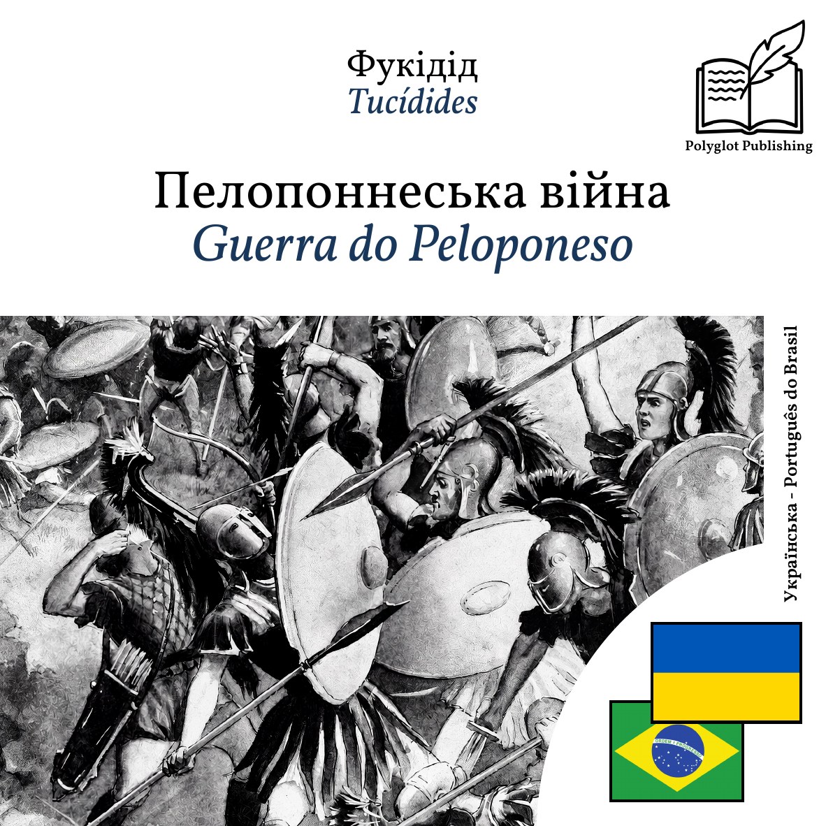 Guerra do Peloponeso