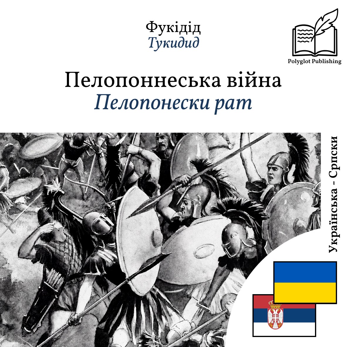 Пелопонески рат