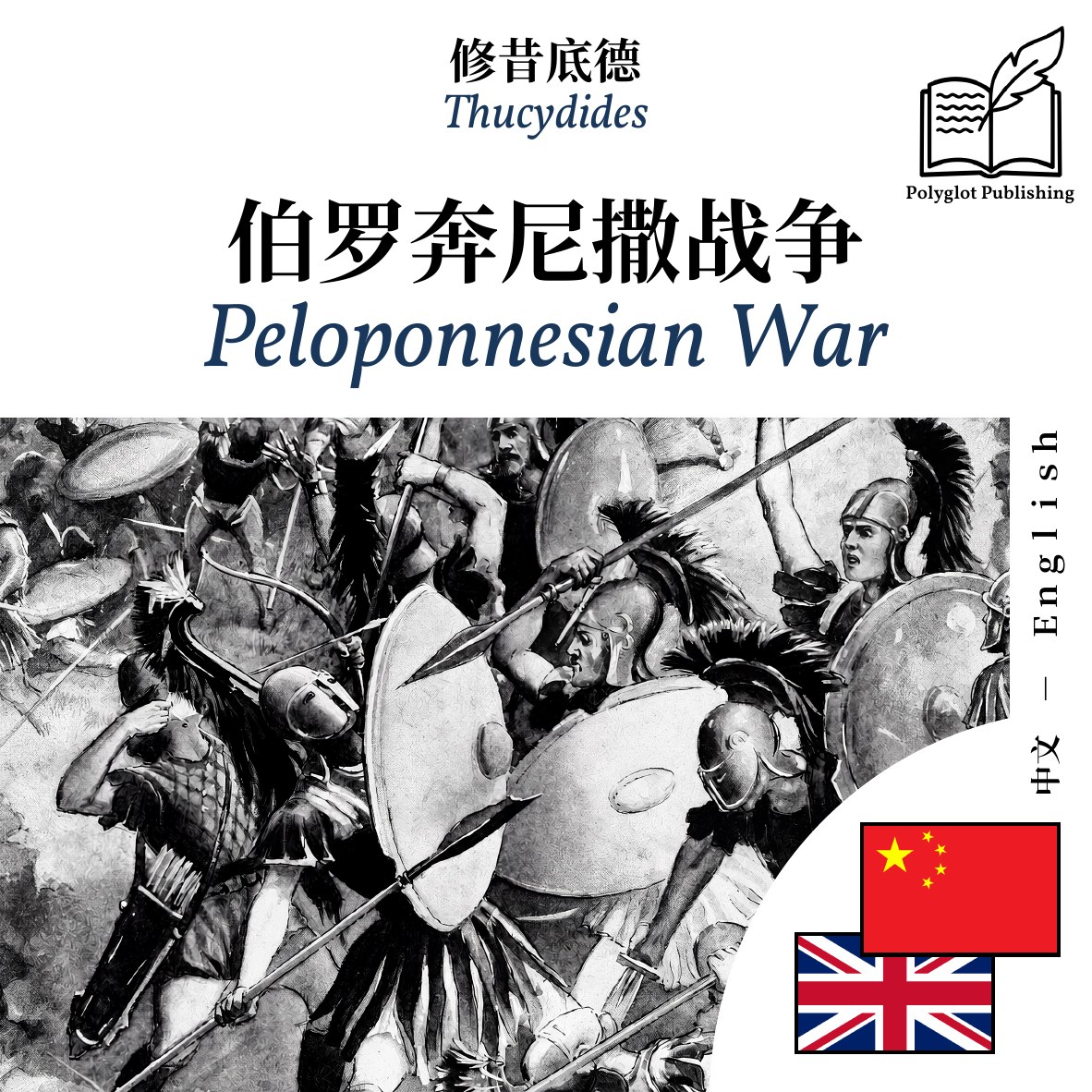 Peloponnesian War