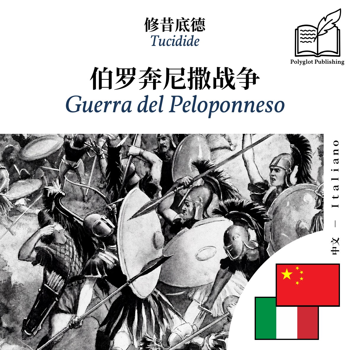 Guerra del Peloponneso