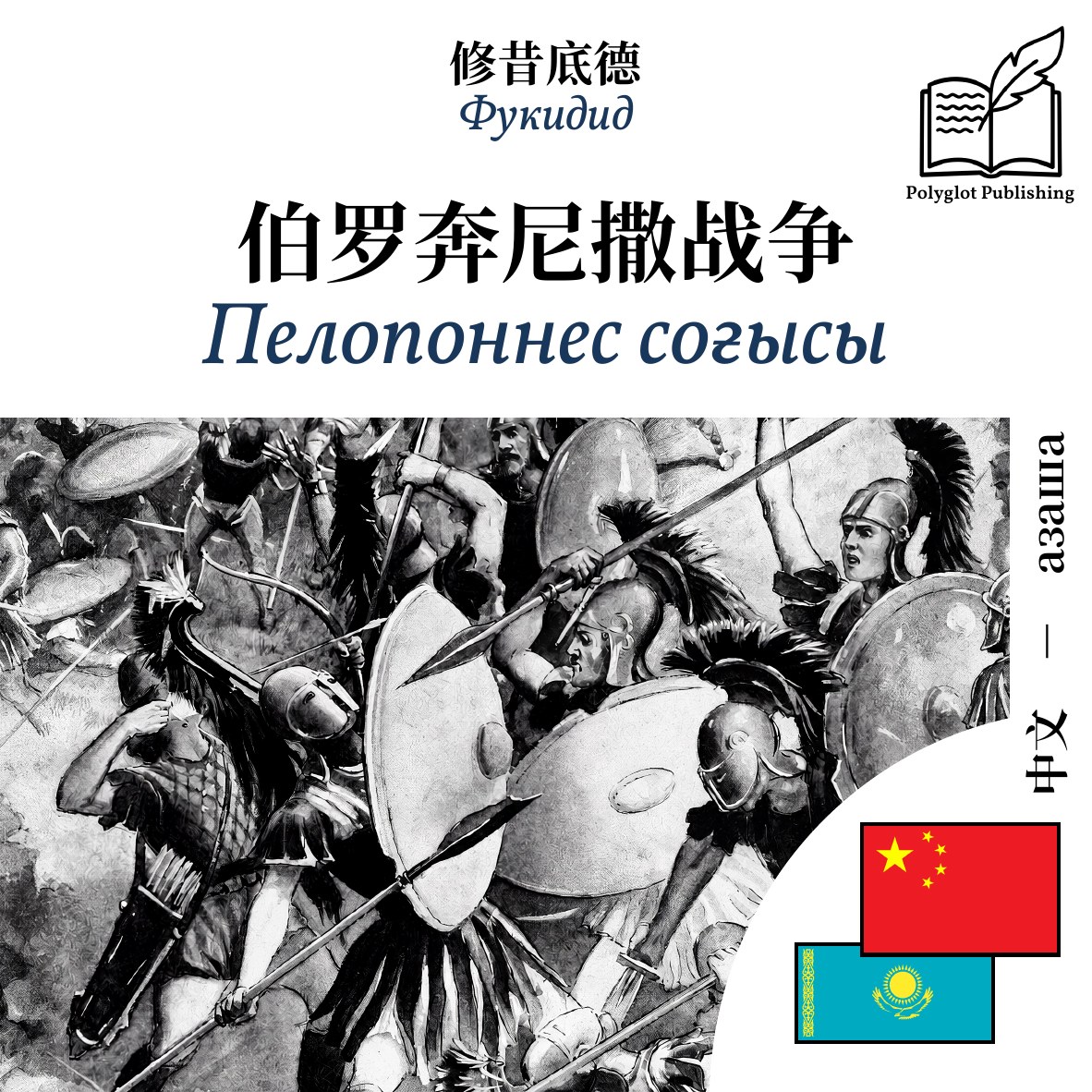Пелопоннес соғысы