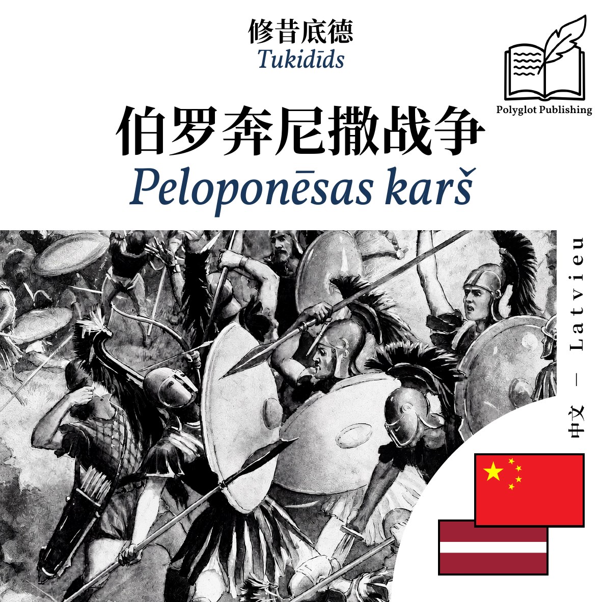 Peloponēsas karš