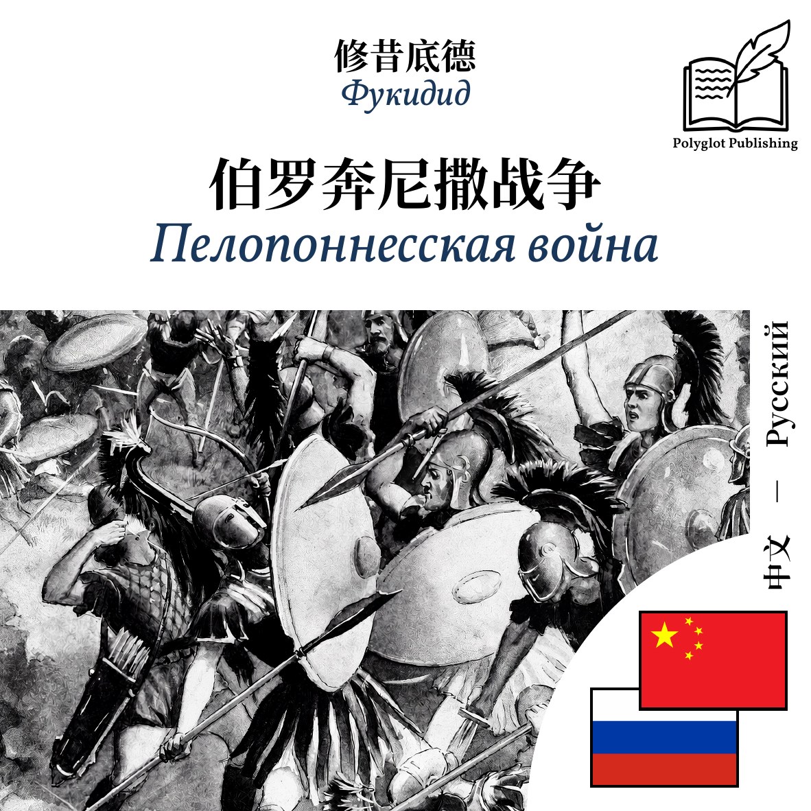 Пелопоннесская война