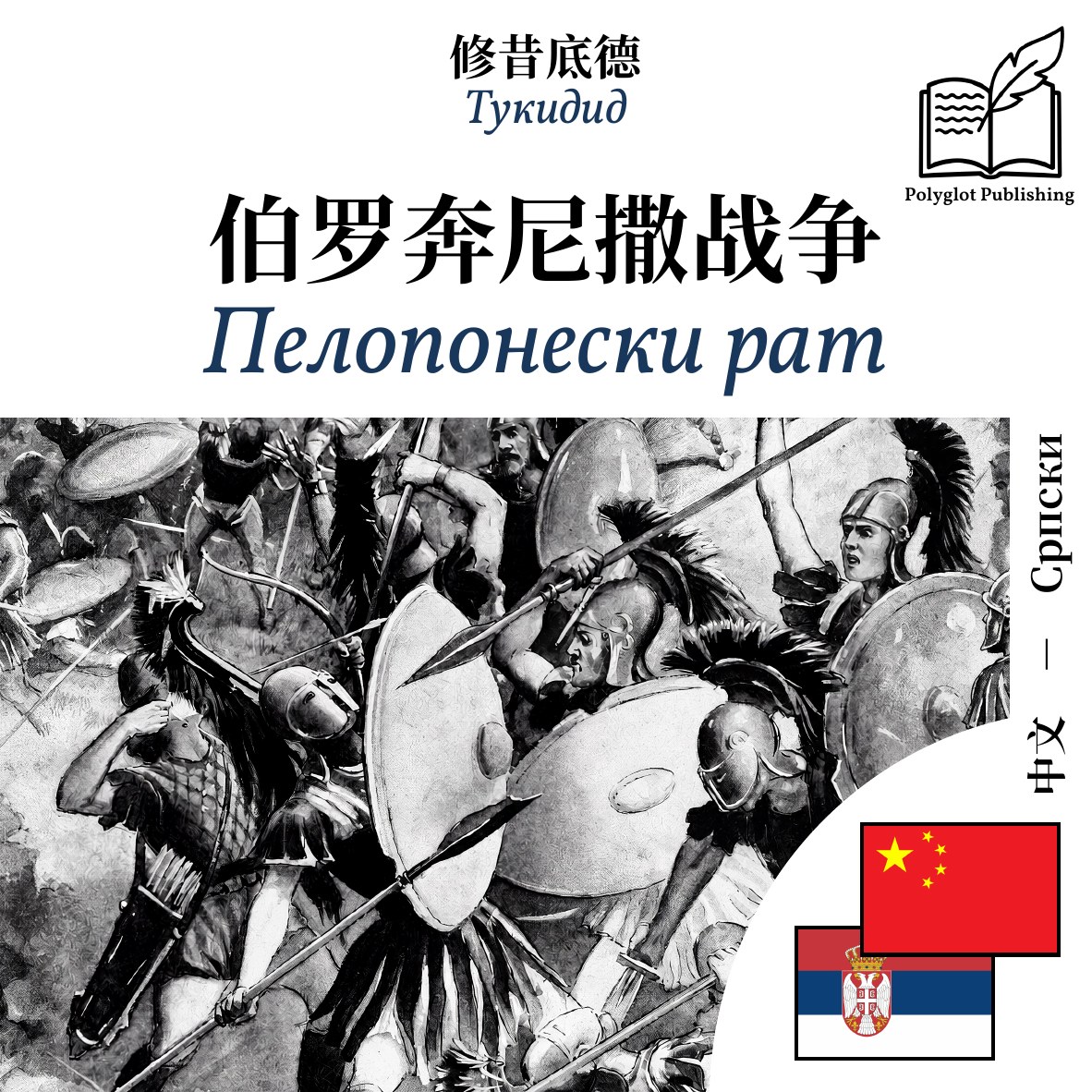 Пелопонески рат