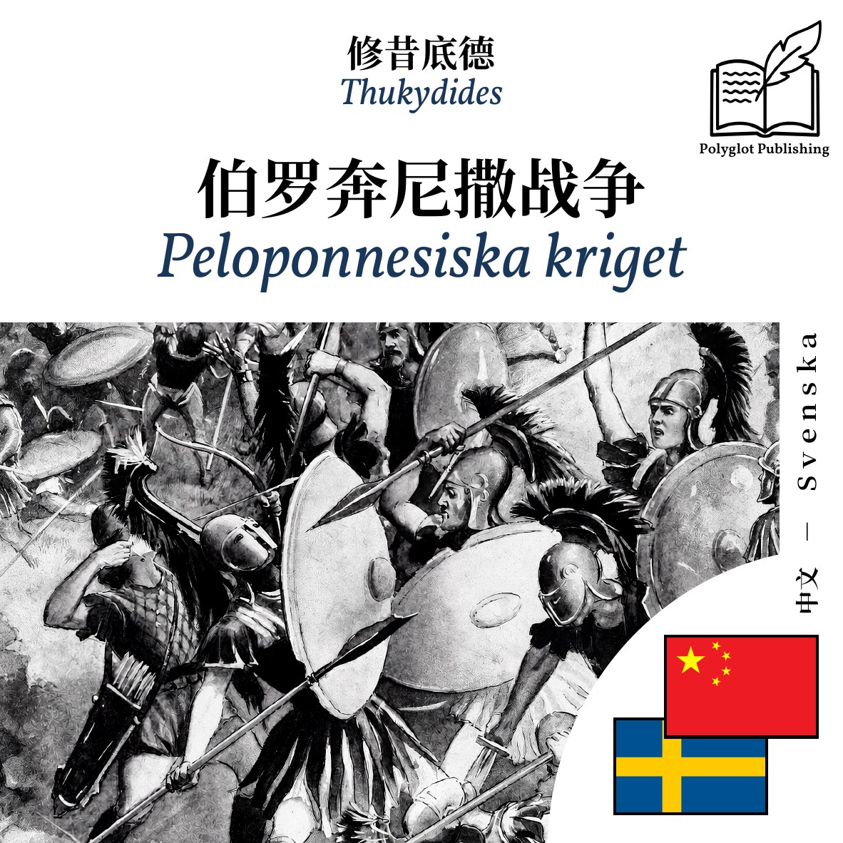 Peloponnesiska kriget