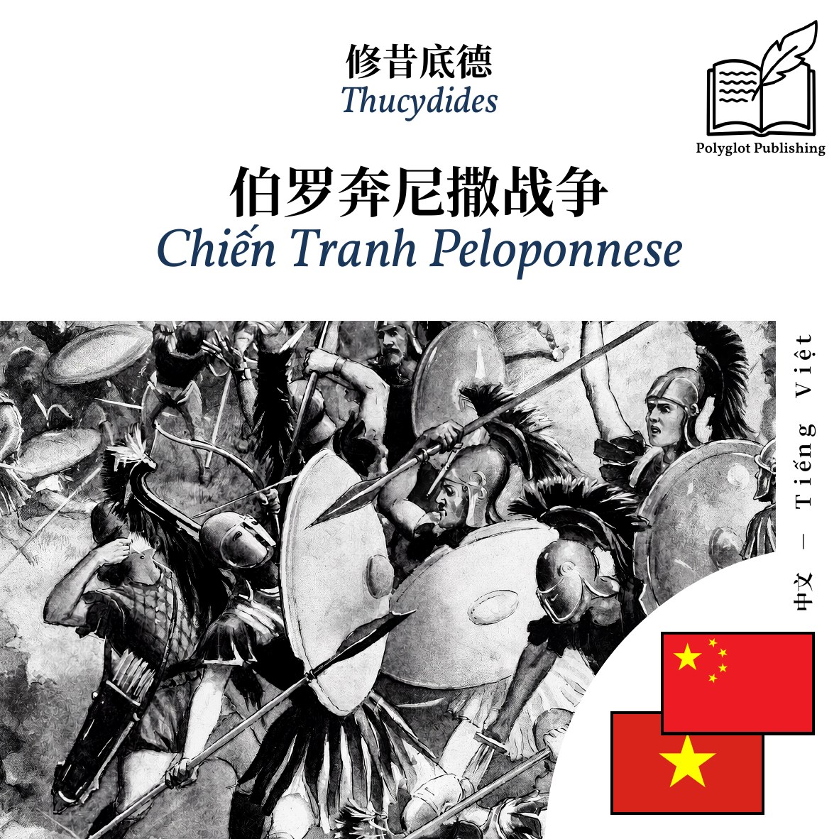 Chiến Tranh Peloponnese