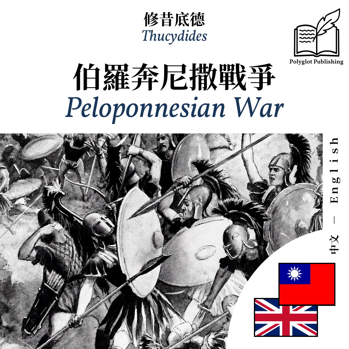Peloponnesian War