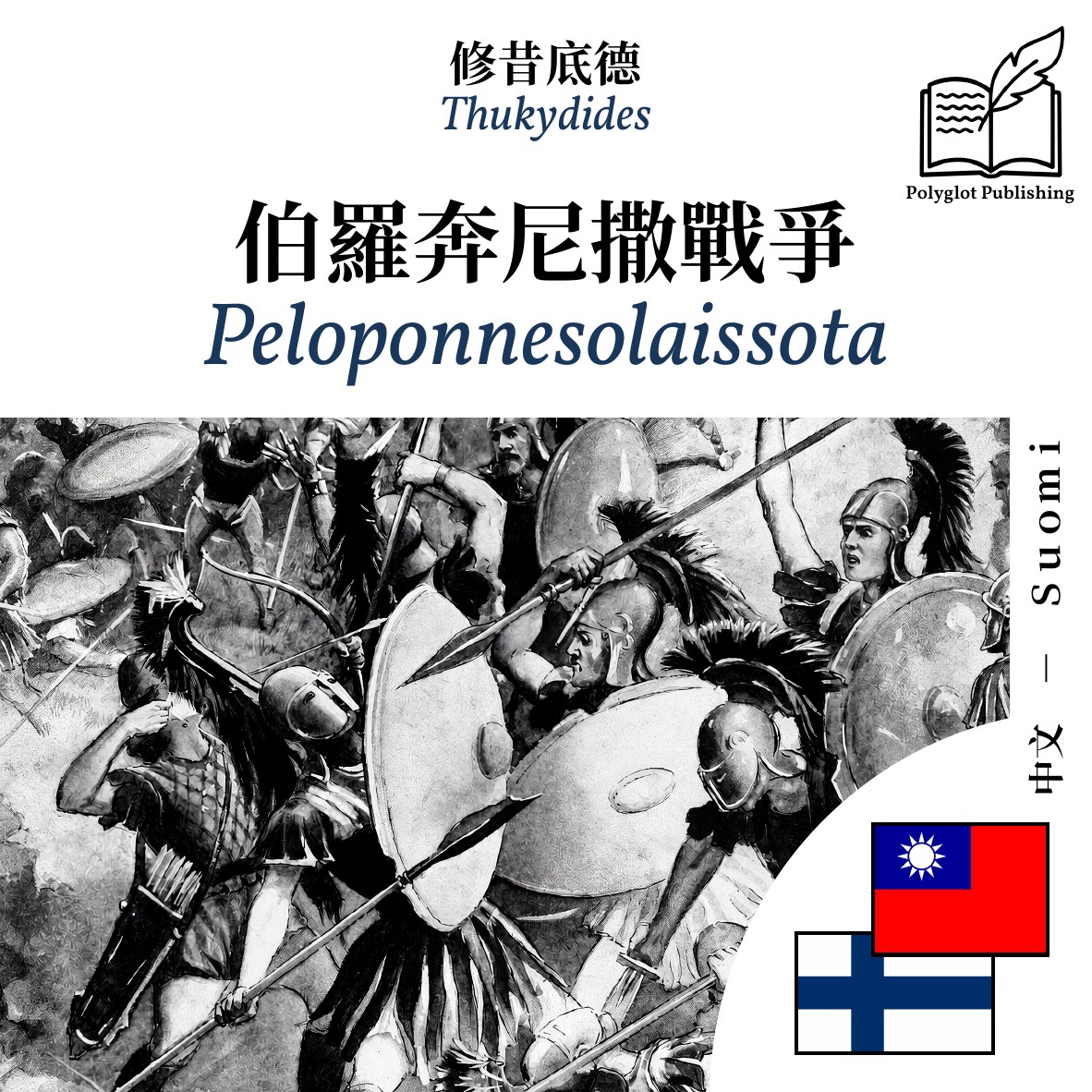 Peloponnesolaissota