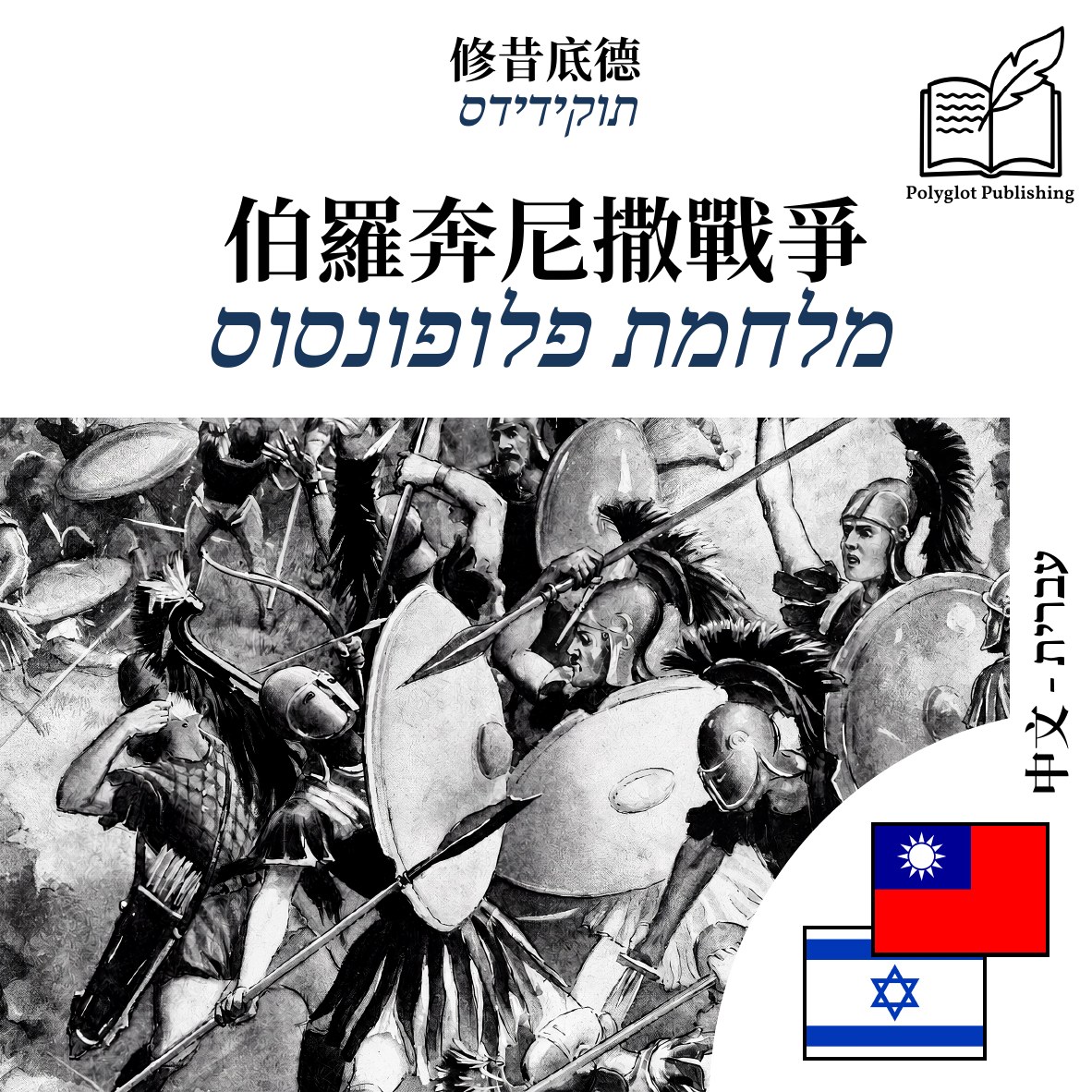 מלחמת פלופונסוס