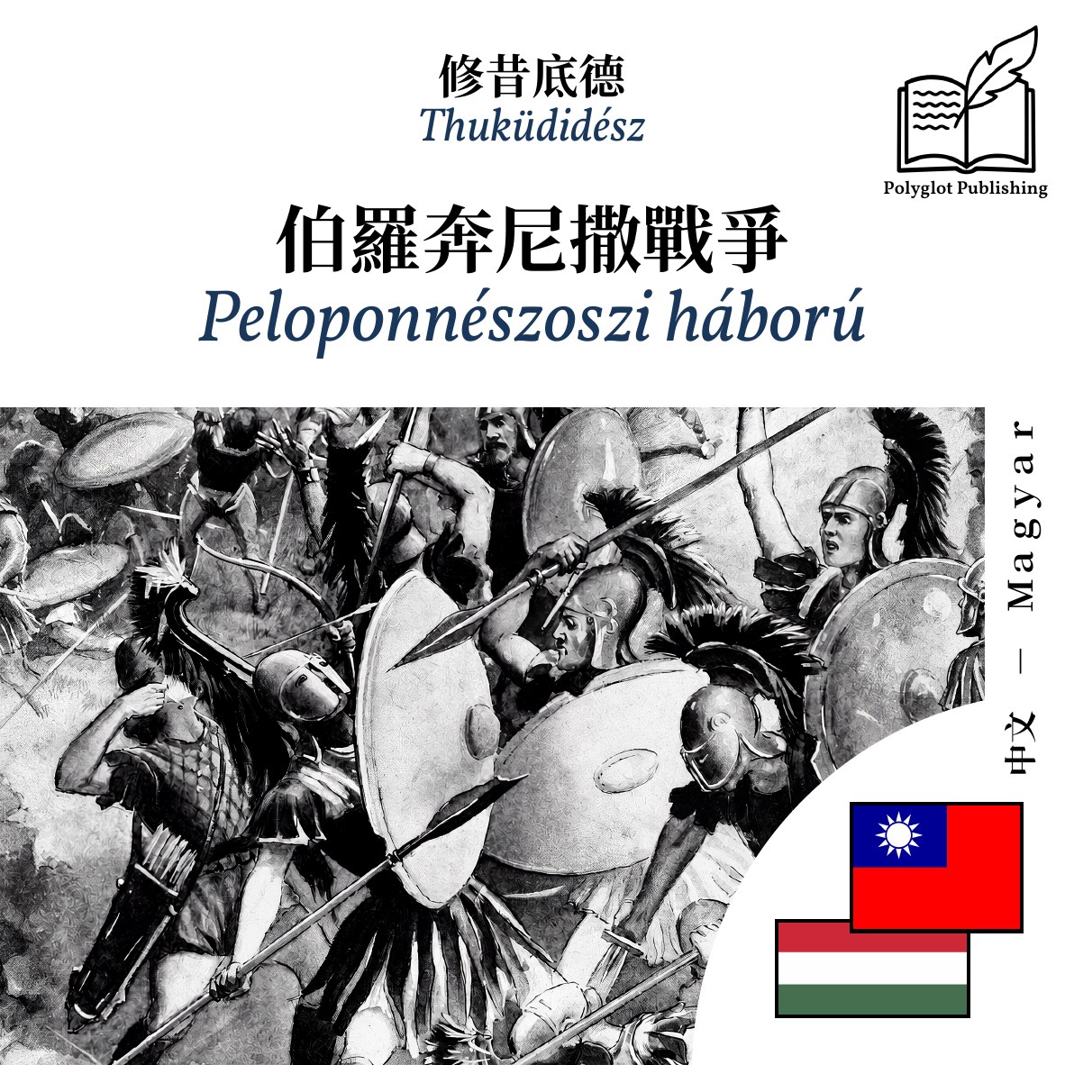 Peloponnészoszi háború