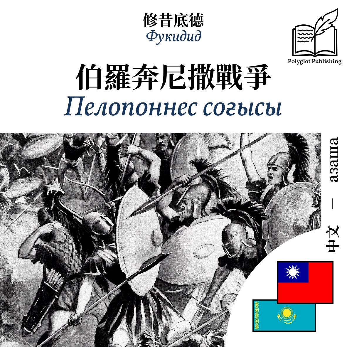 Пелопоннес соғысы