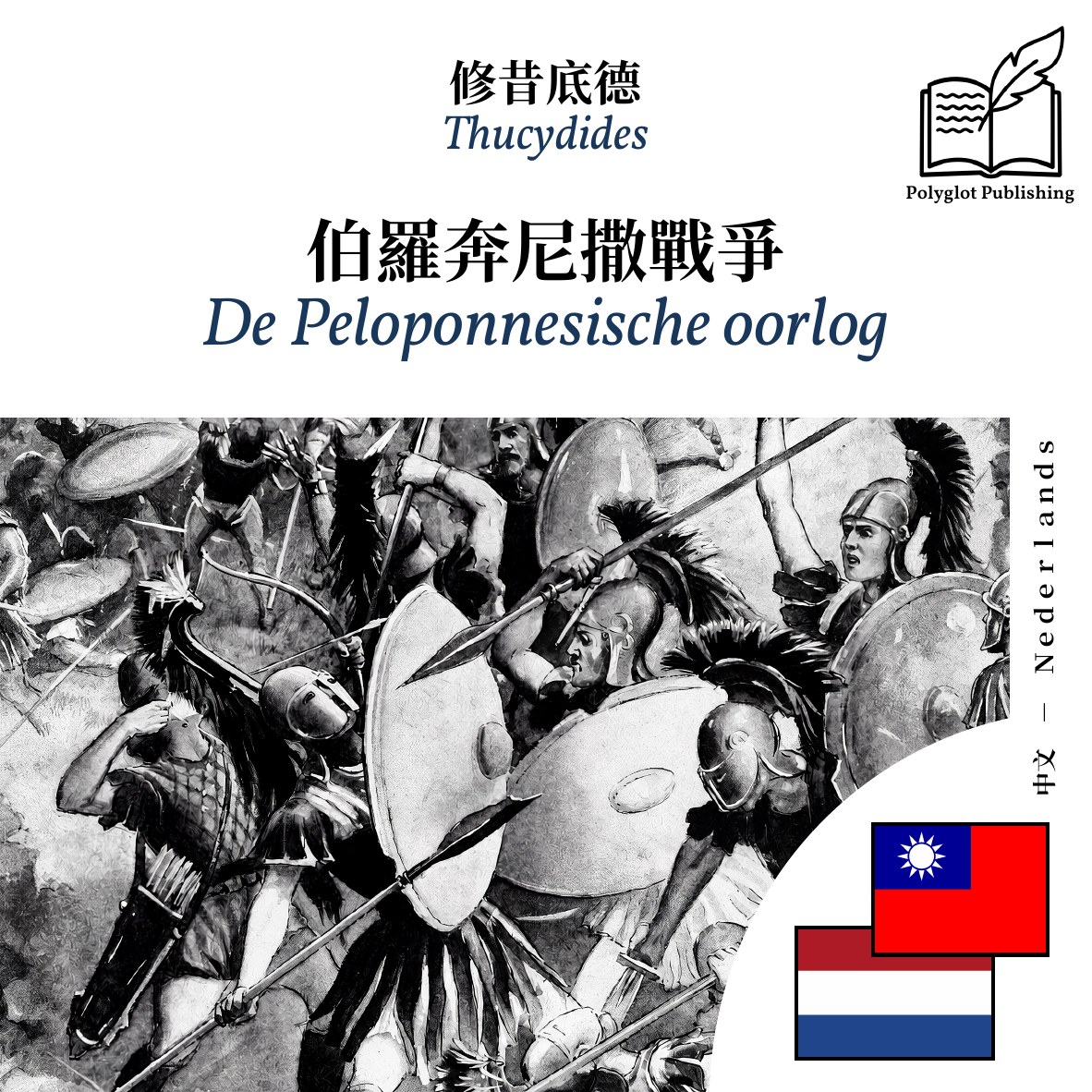 De Peloponnesische oorlog