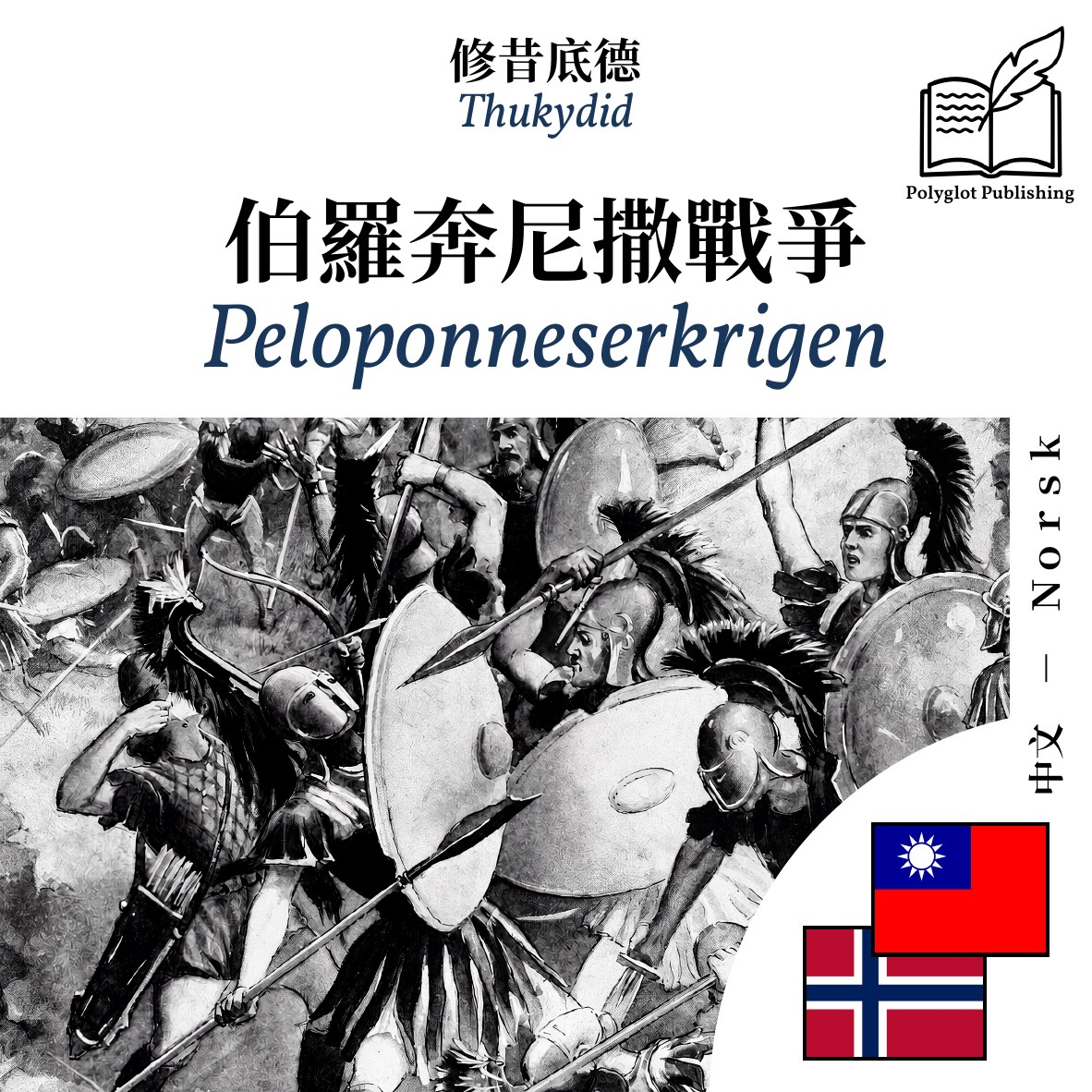 Peloponneserkrigen