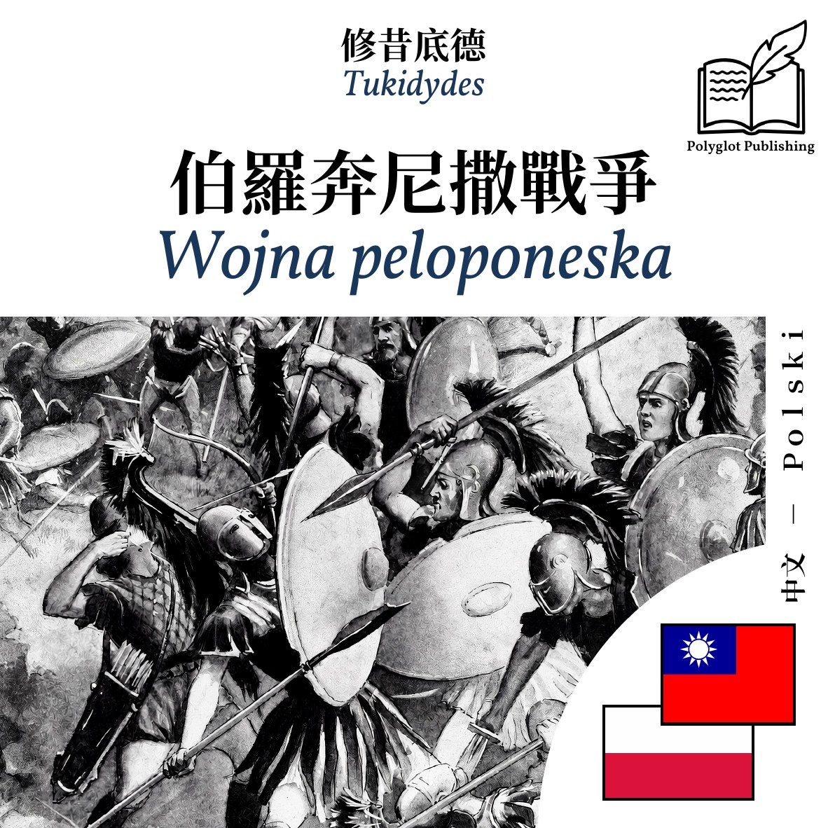 Wojna peloponeska