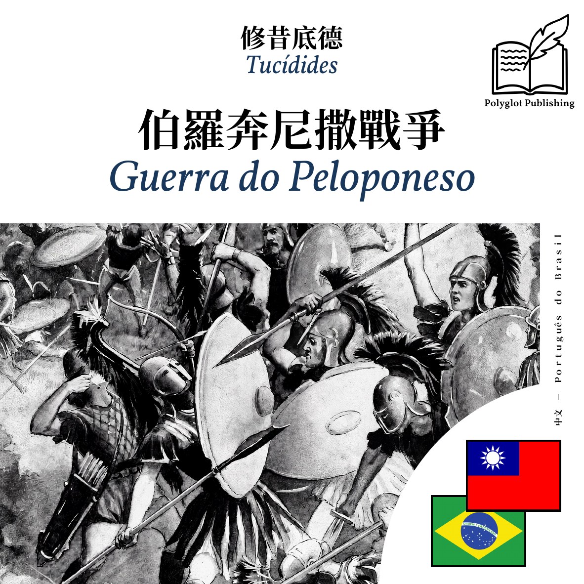 Guerra do Peloponeso