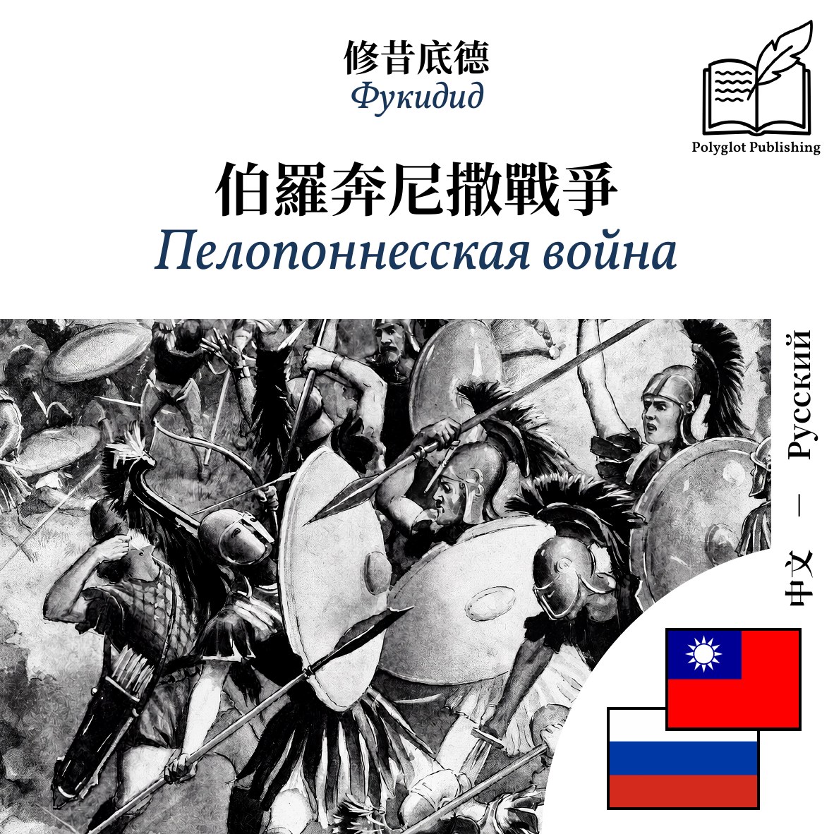 Пелопоннесская война
