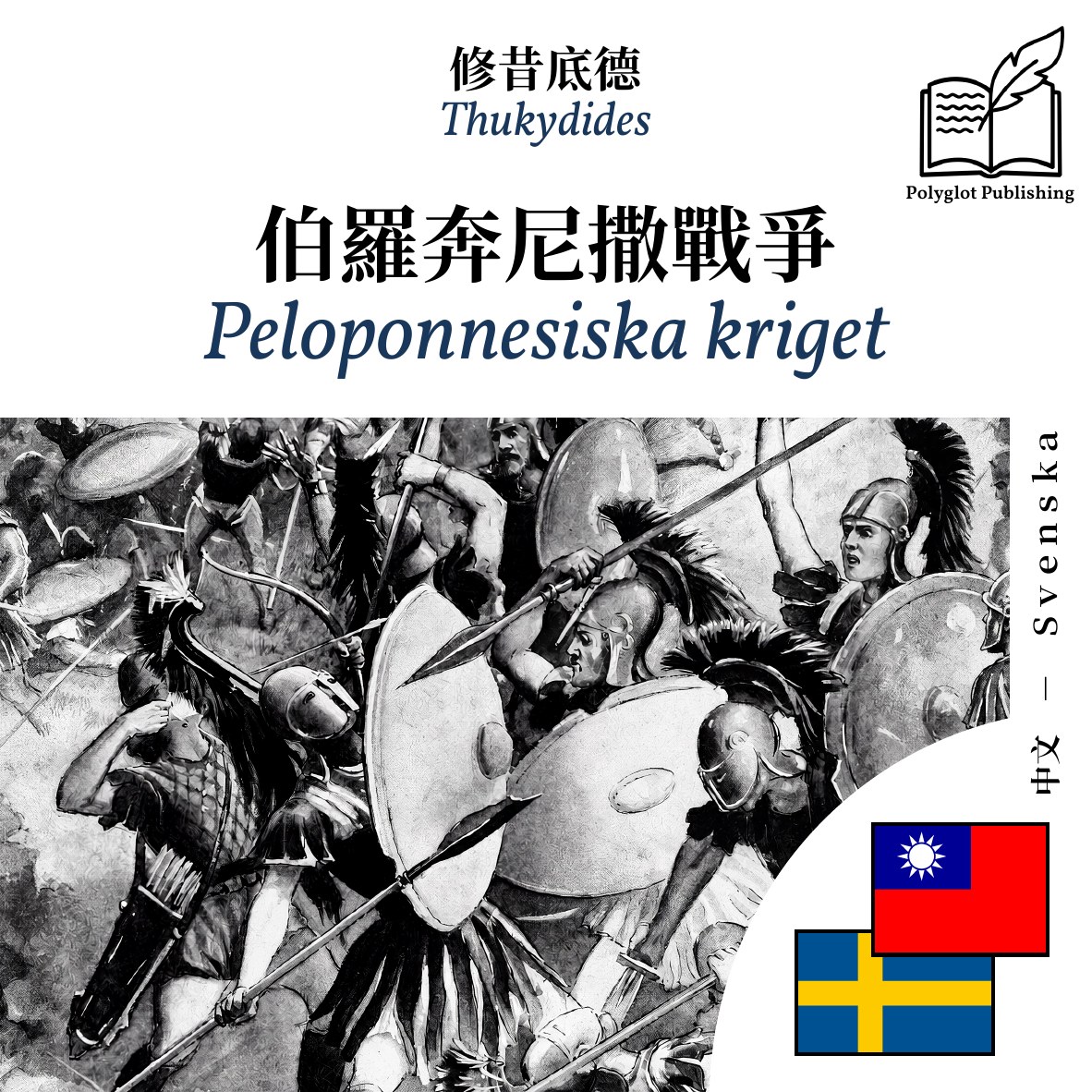 Peloponnesiska kriget