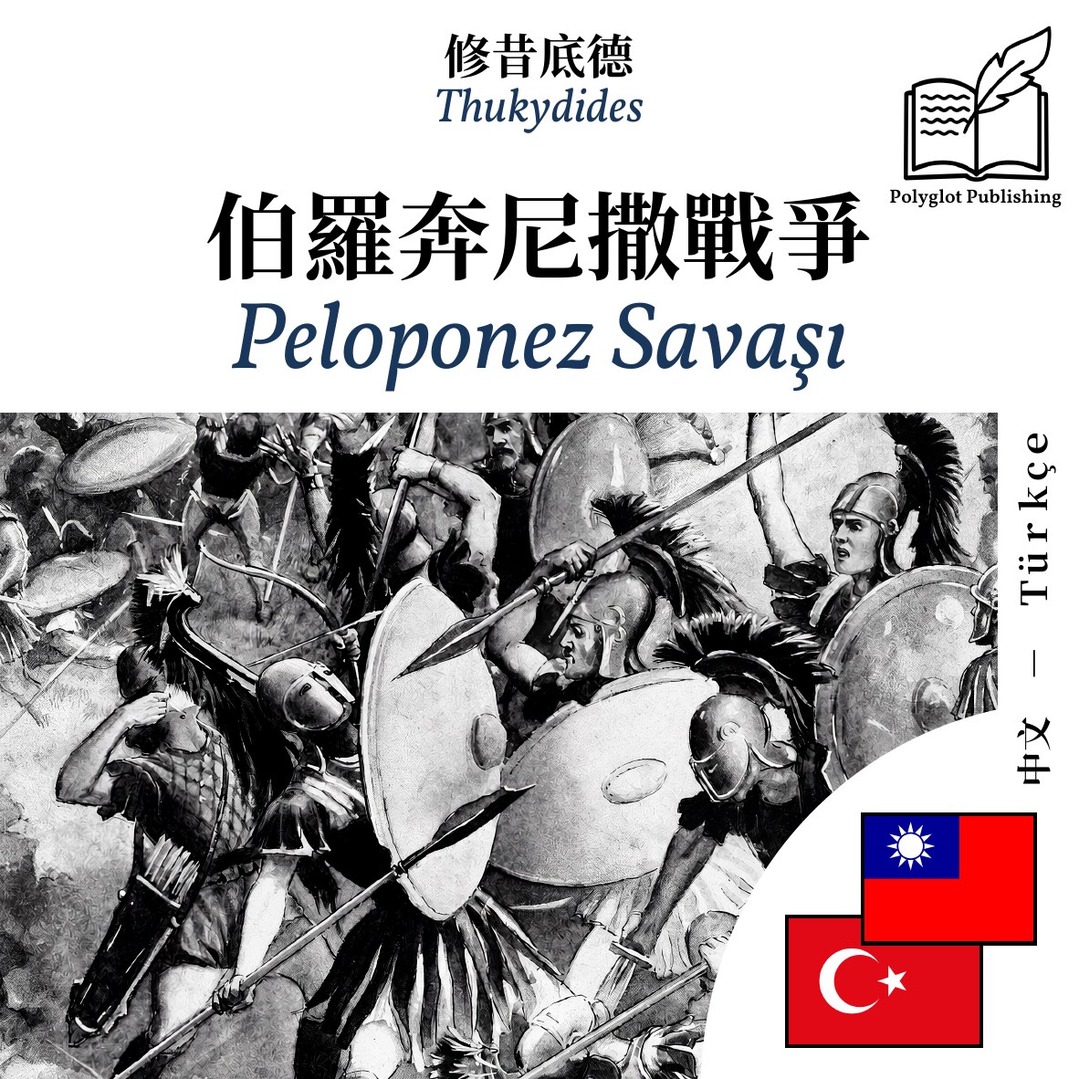 Peloponez Savaşı