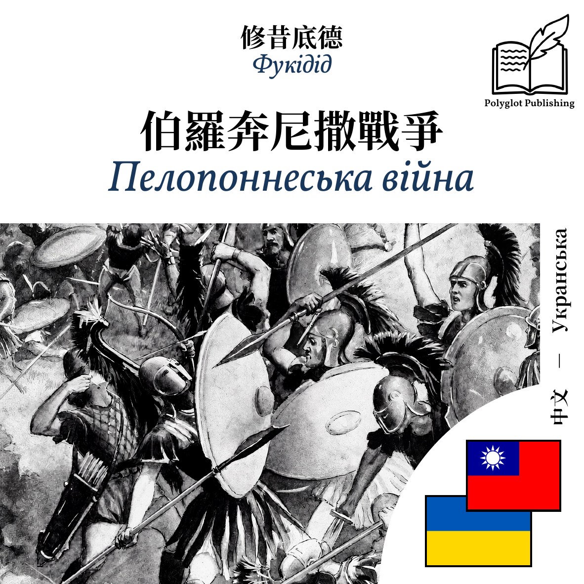Пелопоннеська війна