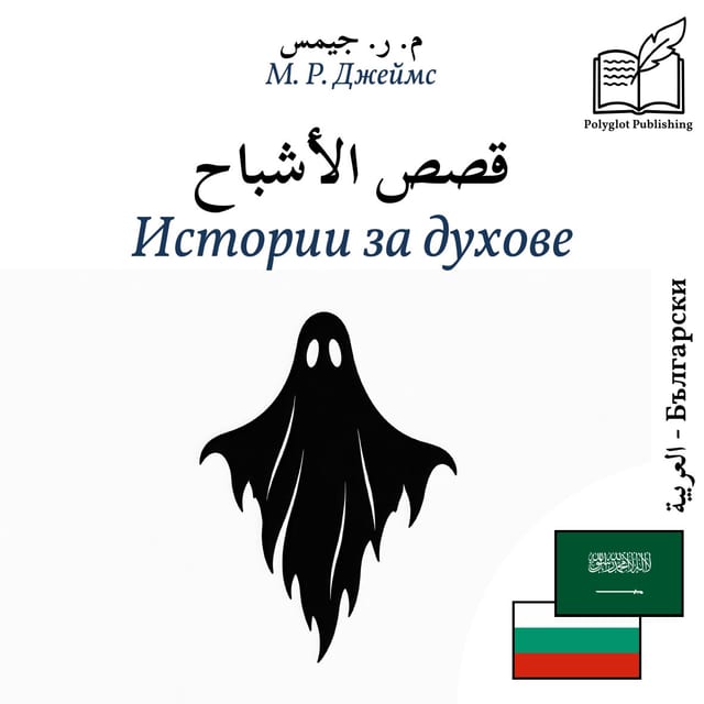 Истории за духове