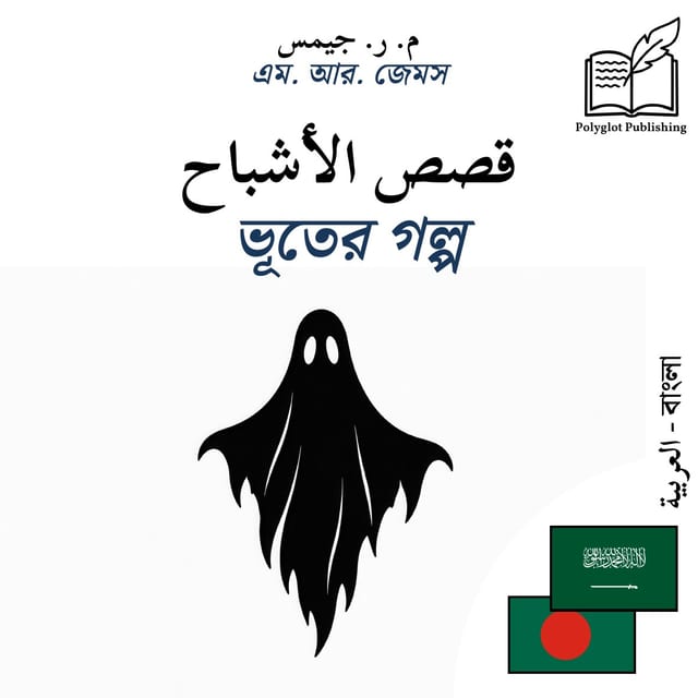 ভূতের গল্প