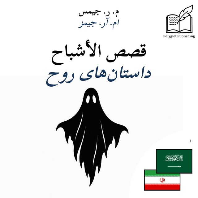 داستان‌های روح