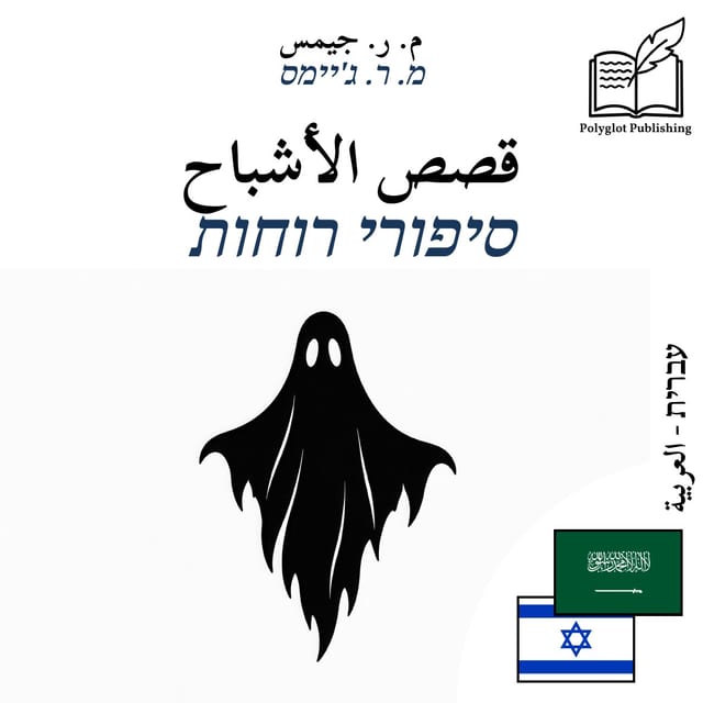 סיפורי רוחות