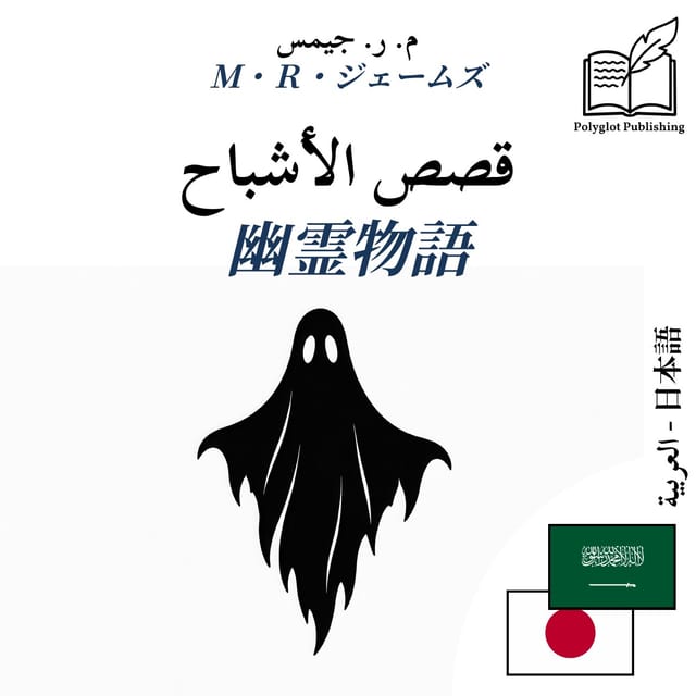 幽霊物語