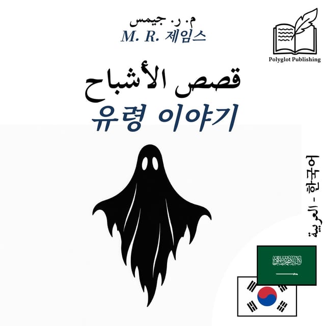 유령 이야기