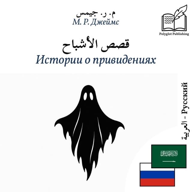 Истории о привидениях