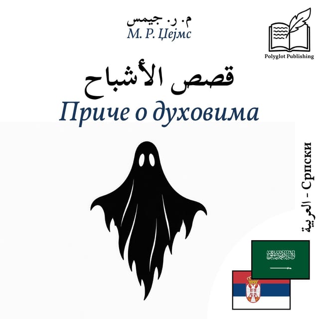 Приче о духовима