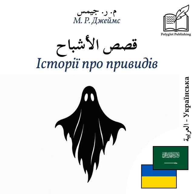 Історії про привидів