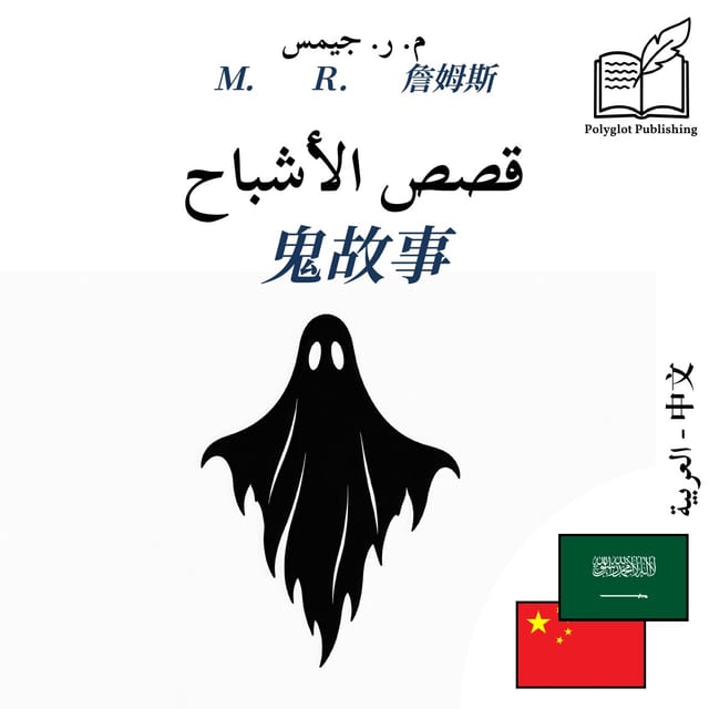 鬼故事