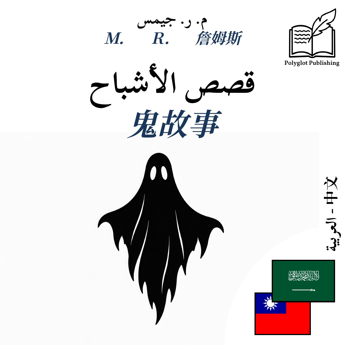 鬼故事